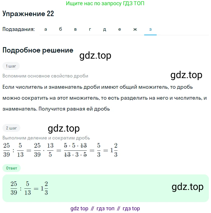ГДЗ Алгебра, 7 класс рабочая тетрадь, автор: Потапов Михаил Константинович, издательство Просвещение, Москва, 2018, Часть 1, страница 11, номер 22, Решение (продолжение 8)