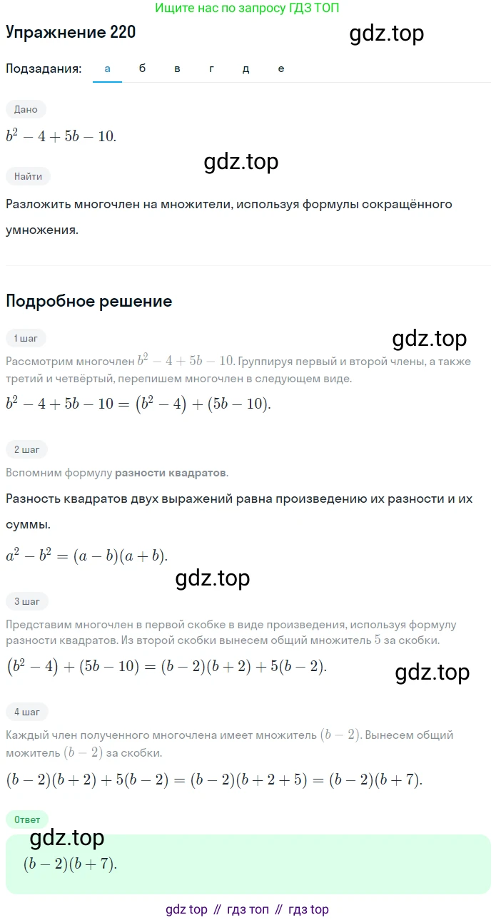 ГДЗ Алгебра, 7 класс рабочая тетрадь, автор: Потапов Михаил Константинович, издательство Просвещение, Москва, 2018, Часть 1, страница 78, номер 220, Решение (продолжение 2)