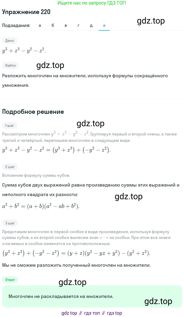 ГДЗ Алгебра, 7 класс рабочая тетрадь, автор: Потапов Михаил Константинович, издательство Просвещение, Москва, 2018, Часть 1, страница 78, номер 220, Решение (продолжение 6)