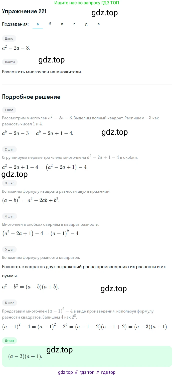ГДЗ Алгебра, 7 класс рабочая тетрадь, автор: Потапов Михаил Константинович, издательство Просвещение, Москва, 2018, Часть 1, страница 78, номер 221, Решение