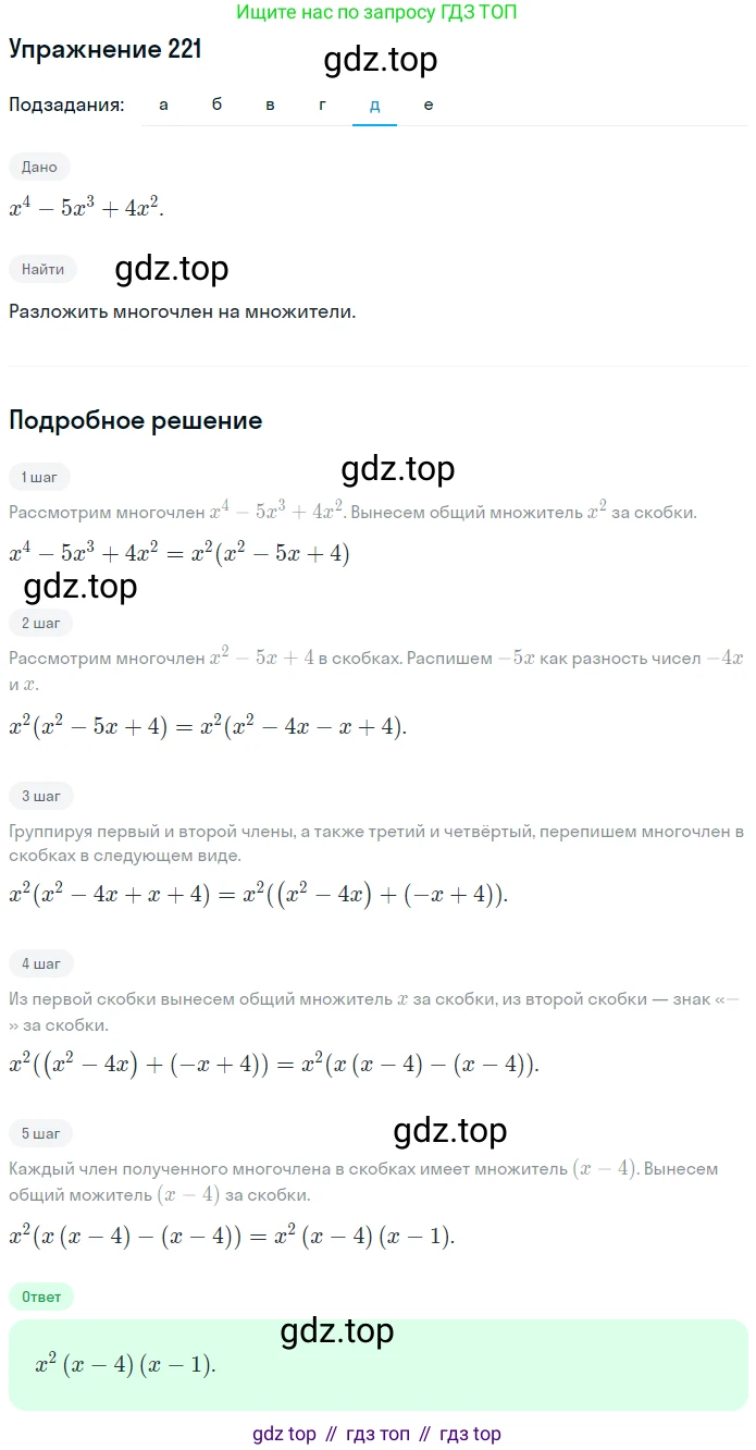 ГДЗ Алгебра, 7 класс рабочая тетрадь, автор: Потапов Михаил Константинович, издательство Просвещение, Москва, 2018, Часть 1, страница 78, номер 221, Решение (продолжение 5)