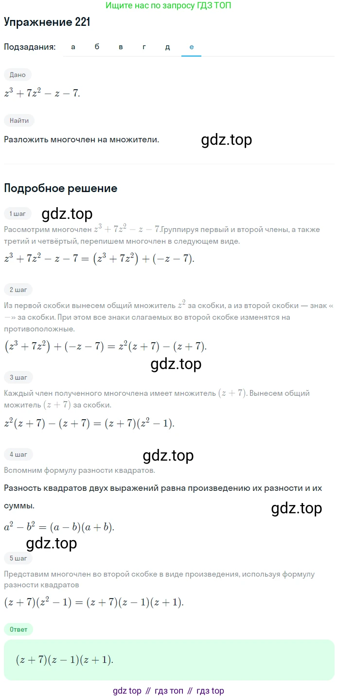 ГДЗ Алгебра, 7 класс рабочая тетрадь, автор: Потапов Михаил Константинович, издательство Просвещение, Москва, 2018, Часть 1, страница 78, номер 221, Решение (продолжение 6)