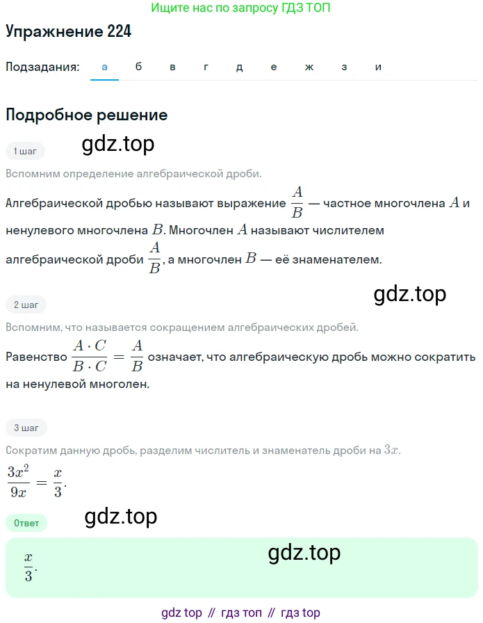 ГДЗ Алгебра, 7 класс рабочая тетрадь, автор: Потапов Михаил Константинович, издательство Просвещение, Москва, 2018, Часть 2, страница 5, номер 224, Решение