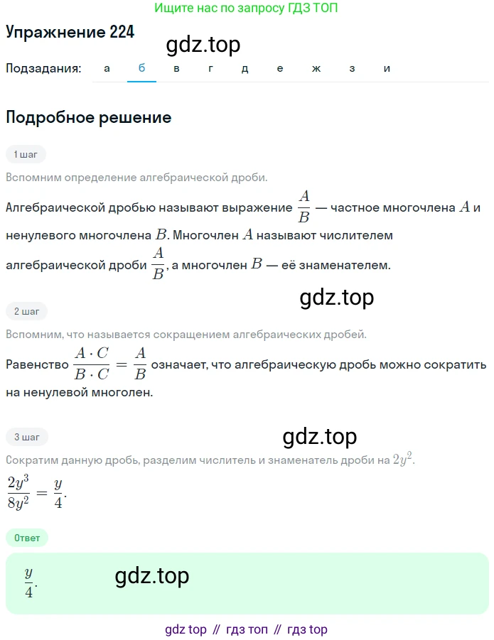 ГДЗ Алгебра, 7 класс рабочая тетрадь, автор: Потапов Михаил Константинович, издательство Просвещение, Москва, 2018, Часть 2, страница 5, номер 224, Решение (продолжение 2)