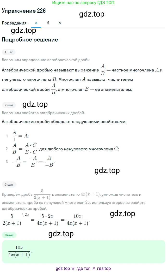 ГДЗ Алгебра, 7 класс рабочая тетрадь, автор: Потапов Михаил Константинович, издательство Просвещение, Москва, 2018, Часть 2, страница 6, номер 226, Решение