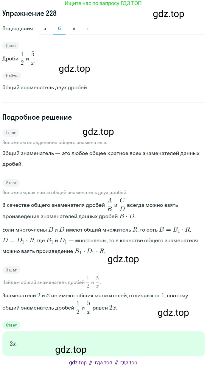 ГДЗ Алгебра, 7 класс рабочая тетрадь, автор: Потапов Михаил Константинович, издательство Просвещение, Москва, 2018, Часть 2, страница 7, номер 228, Решение (продолжение 2)