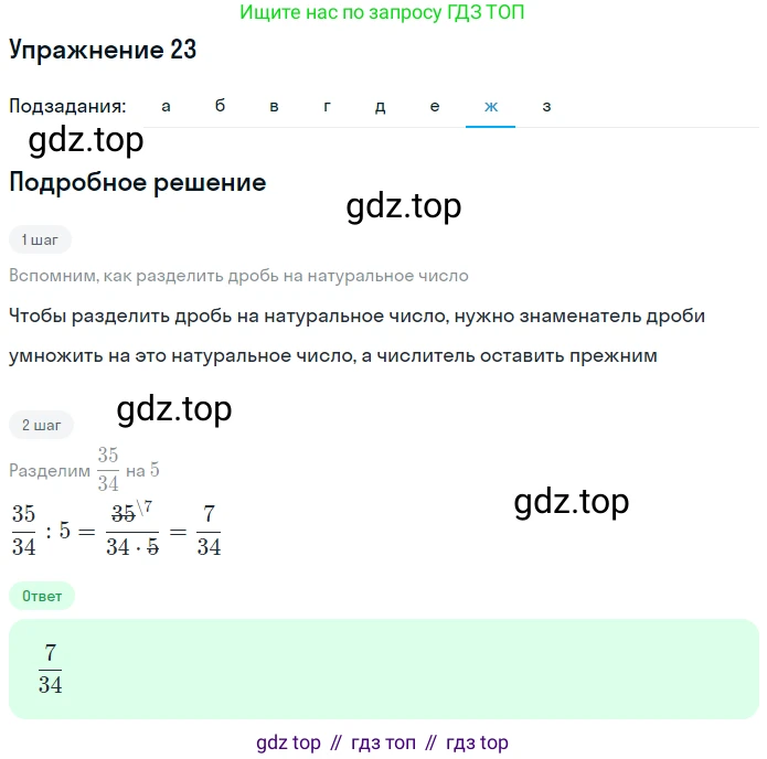 ГДЗ Алгебра, 7 класс рабочая тетрадь, автор: Потапов Михаил Константинович, издательство Просвещение, Москва, 2018, Часть 1, страница 12, номер 23, Решение (продолжение 7)
