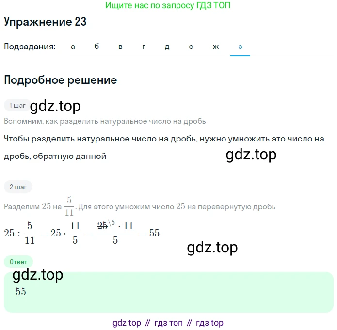 ГДЗ Алгебра, 7 класс рабочая тетрадь, автор: Потапов Михаил Константинович, издательство Просвещение, Москва, 2018, Часть 1, страница 12, номер 23, Решение (продолжение 8)
