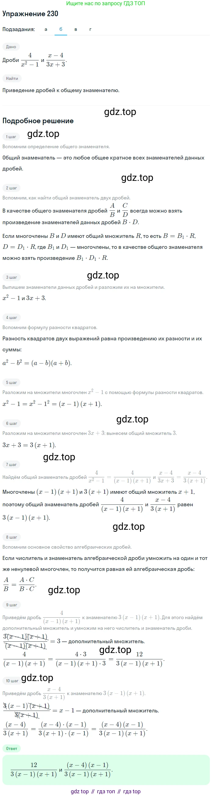 ГДЗ Алгебра, 7 класс рабочая тетрадь, автор: Потапов Михаил Константинович, издательство Просвещение, Москва, 2018, Часть 2, страница 7, номер 230, Решение (продолжение 2)
