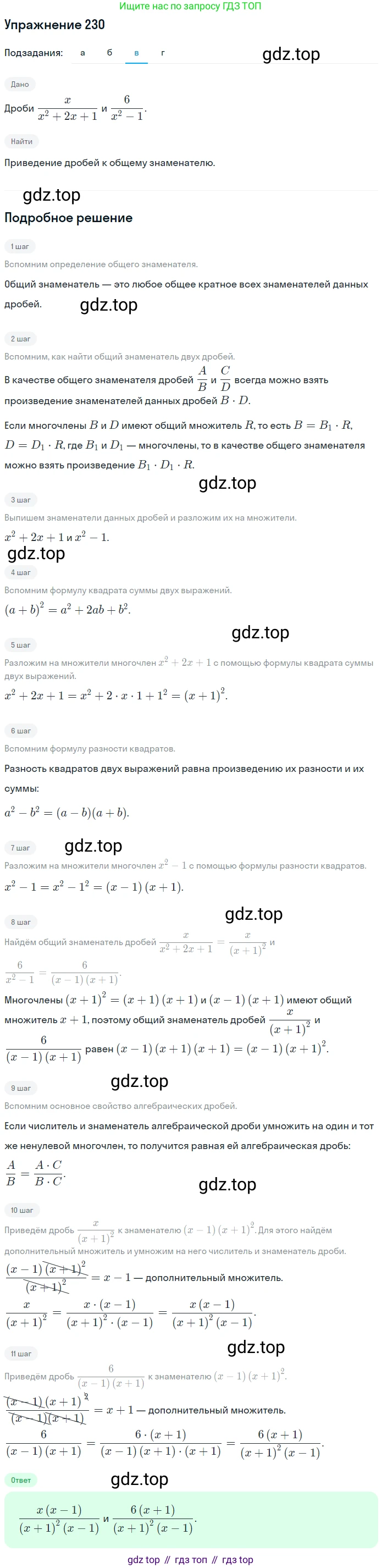 ГДЗ Алгебра, 7 класс рабочая тетрадь, автор: Потапов Михаил Константинович, издательство Просвещение, Москва, 2018, Часть 2, страница 7, номер 230, Решение (продолжение 3)