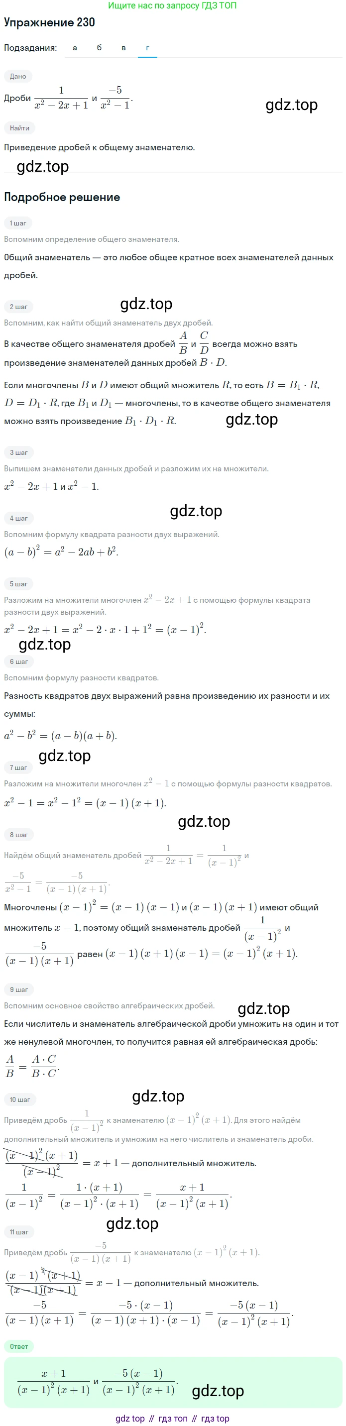 ГДЗ Алгебра, 7 класс рабочая тетрадь, автор: Потапов Михаил Константинович, издательство Просвещение, Москва, 2018, Часть 2, страница 7, номер 230, Решение (продолжение 4)
