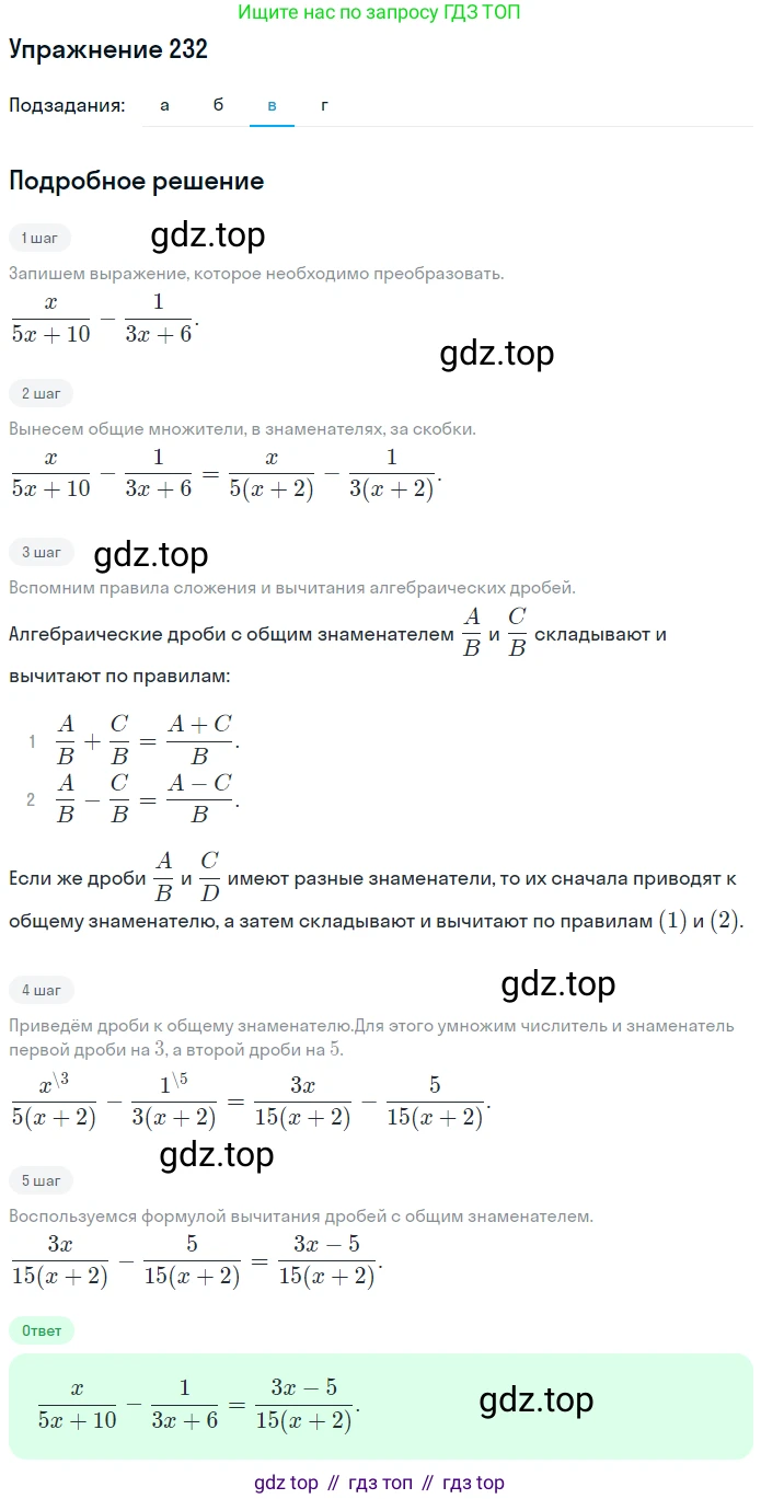 ГДЗ Алгебра, 7 класс рабочая тетрадь, автор: Потапов Михаил Константинович, издательство Просвещение, Москва, 2018, Часть 2, страница 9, номер 232, Решение (продолжение 3)