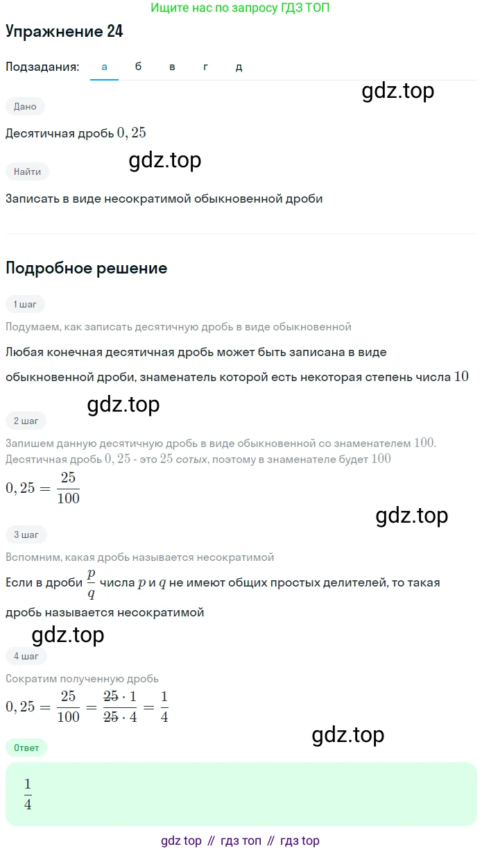 ГДЗ Алгебра, 7 класс рабочая тетрадь, автор: Потапов Михаил Константинович, издательство Просвещение, Москва, 2018, Часть 1, страница 12, номер 24, Решение