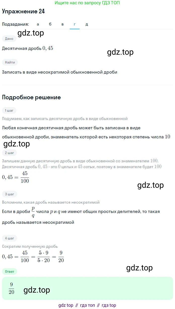 ГДЗ Алгебра, 7 класс рабочая тетрадь, автор: Потапов Михаил Константинович, издательство Просвещение, Москва, 2018, Часть 1, страница 12, номер 24, Решение (продолжение 4)