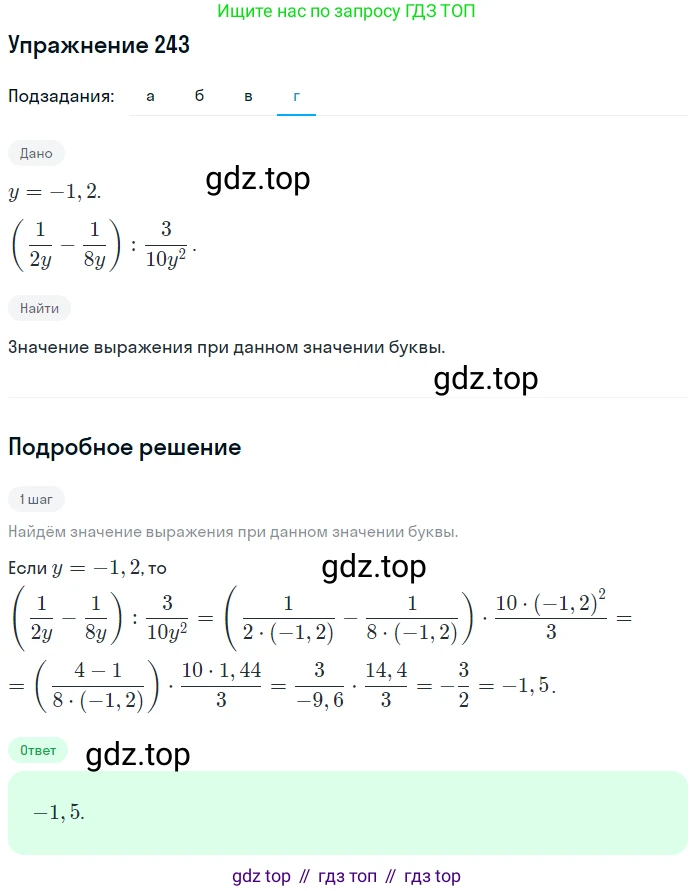ГДЗ Алгебра, 7 класс рабочая тетрадь, автор: Потапов Михаил Константинович, издательство Просвещение, Москва, 2018, Часть 2, страница 15, номер 243, Решение (продолжение 4)