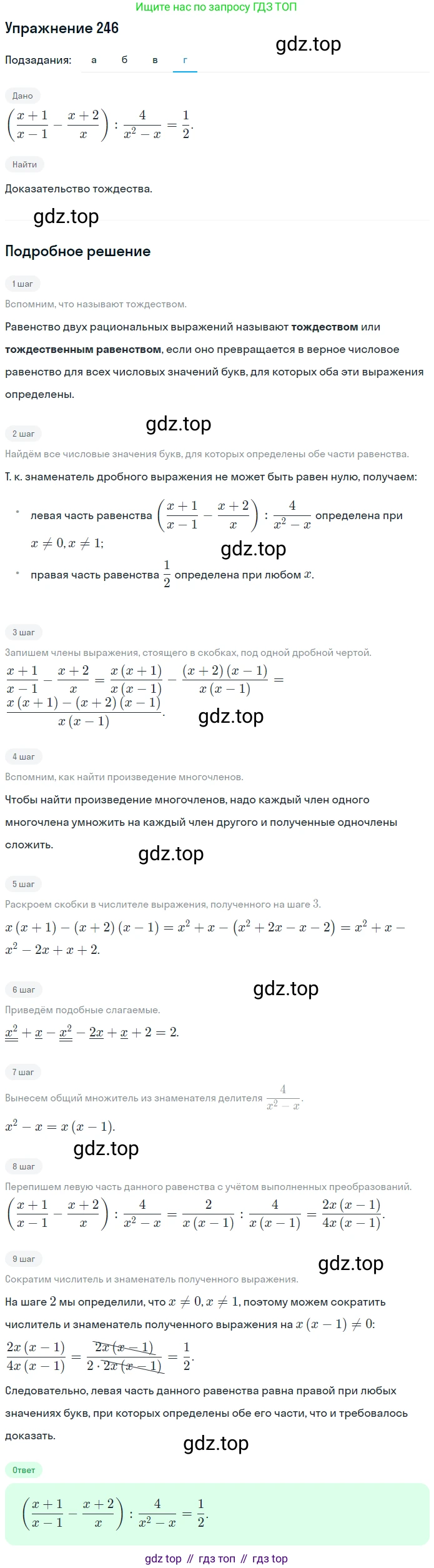 ГДЗ Алгебра, 7 класс рабочая тетрадь, автор: Потапов Михаил Константинович, издательство Просвещение, Москва, 2018, Часть 2, страница 17, номер 246, Решение (продолжение 4)