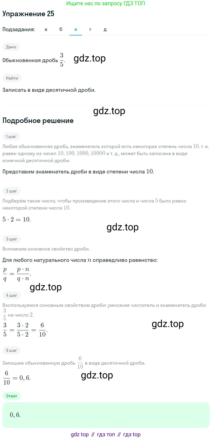 ГДЗ Алгебра, 7 класс рабочая тетрадь, автор: Потапов Михаил Константинович, издательство Просвещение, Москва, 2018, Часть 1, страница 12, номер 25, Решение (продолжение 3)