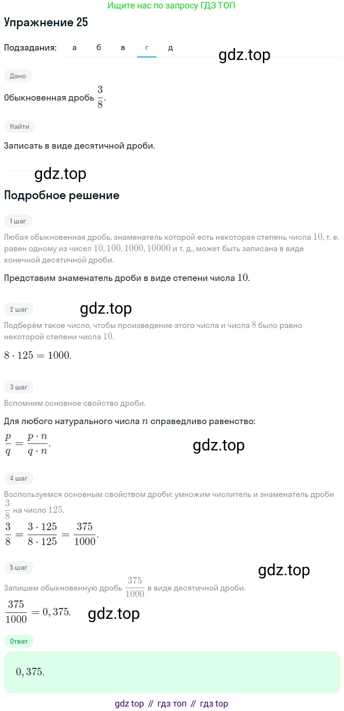 ГДЗ Алгебра, 7 класс рабочая тетрадь, автор: Потапов Михаил Константинович, издательство Просвещение, Москва, 2018, Часть 1, страница 12, номер 25, Решение (продолжение 4)