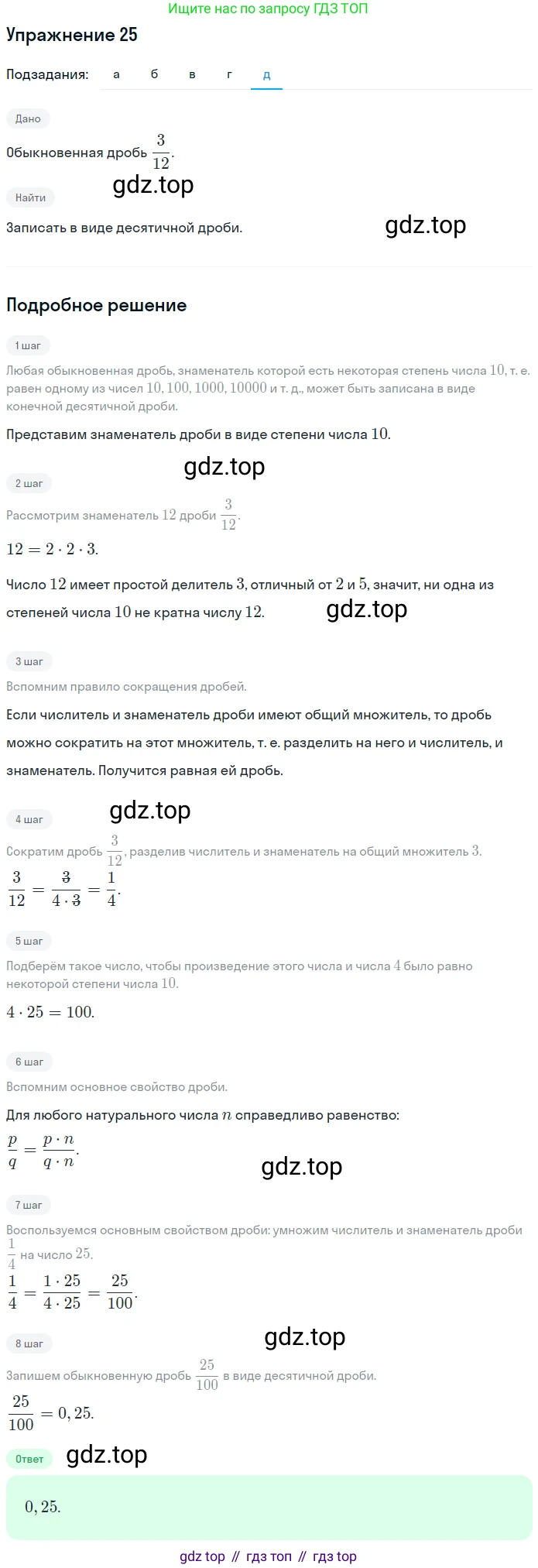 ГДЗ Алгебра, 7 класс рабочая тетрадь, автор: Потапов Михаил Константинович, издательство Просвещение, Москва, 2018, Часть 1, страница 12, номер 25, Решение (продолжение 5)