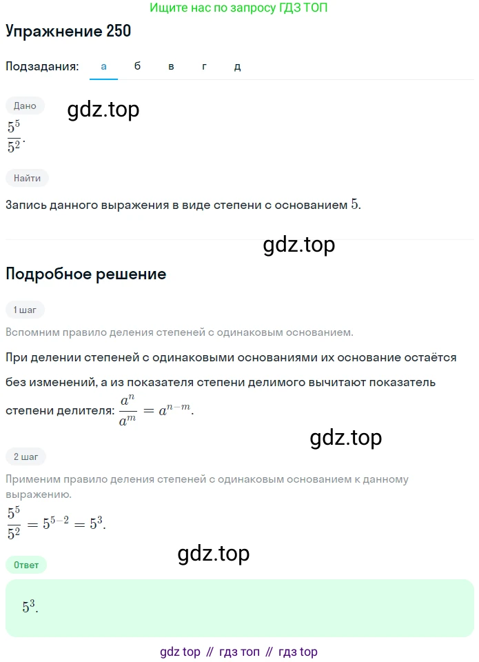 ГДЗ Алгебра, 7 класс рабочая тетрадь, автор: Потапов Михаил Константинович, издательство Просвещение, Москва, 2018, Часть 2, страница 20, номер 250, Решение