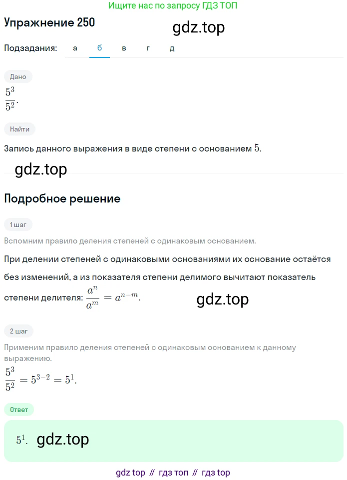 ГДЗ Алгебра, 7 класс рабочая тетрадь, автор: Потапов Михаил Константинович, издательство Просвещение, Москва, 2018, Часть 2, страница 20, номер 250, Решение (продолжение 2)