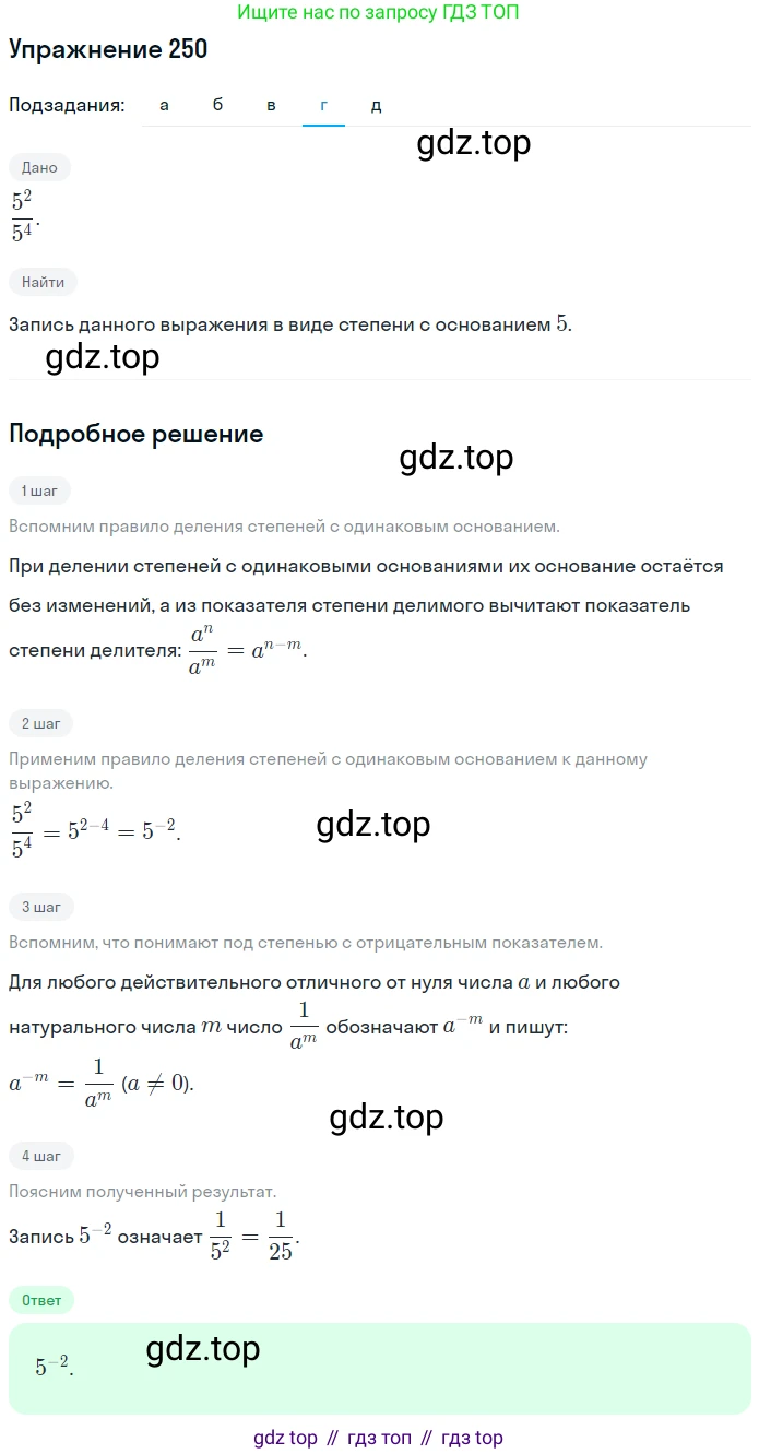 ГДЗ Алгебра, 7 класс рабочая тетрадь, автор: Потапов Михаил Константинович, издательство Просвещение, Москва, 2018, Часть 2, страница 20, номер 250, Решение (продолжение 4)