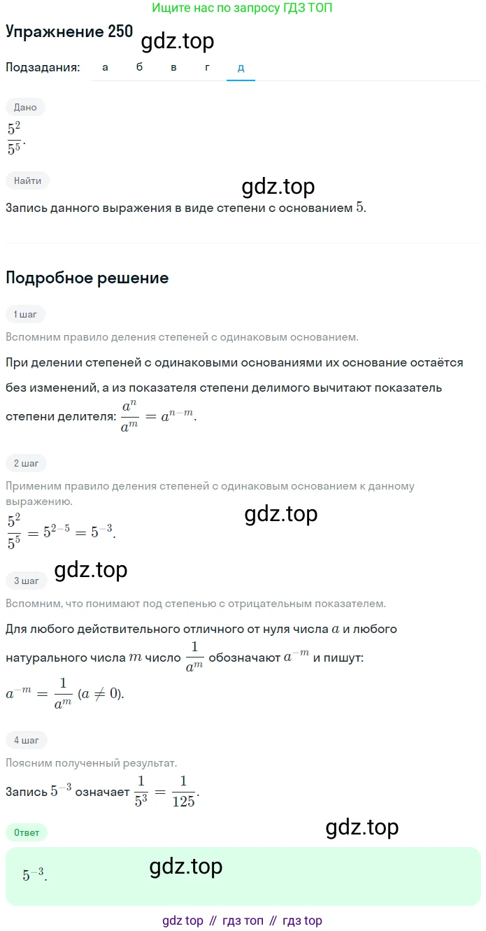 ГДЗ Алгебра, 7 класс рабочая тетрадь, автор: Потапов Михаил Константинович, издательство Просвещение, Москва, 2018, Часть 2, страница 20, номер 250, Решение (продолжение 5)