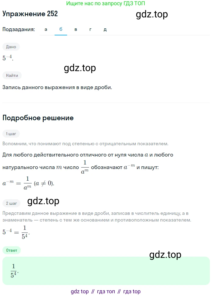 ГДЗ Алгебра, 7 класс рабочая тетрадь, автор: Потапов Михаил Константинович, издательство Просвещение, Москва, 2018, Часть 2, страница 20, номер 252, Решение (продолжение 2)
