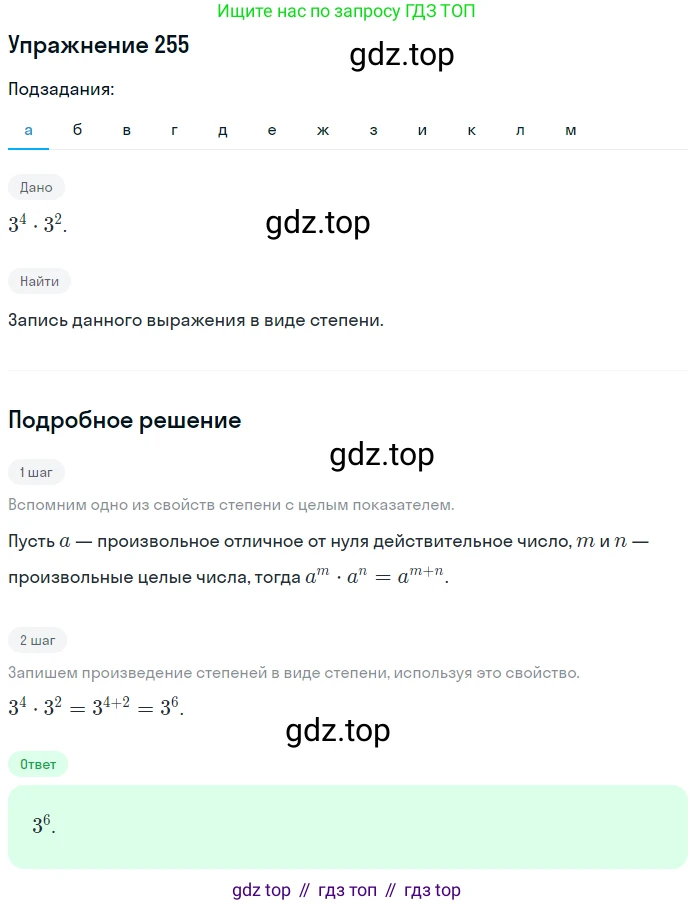 ГДЗ Алгебра, 7 класс рабочая тетрадь, автор: Потапов Михаил Константинович, издательство Просвещение, Москва, 2018, Часть 2, страница 21, номер 255, Решение