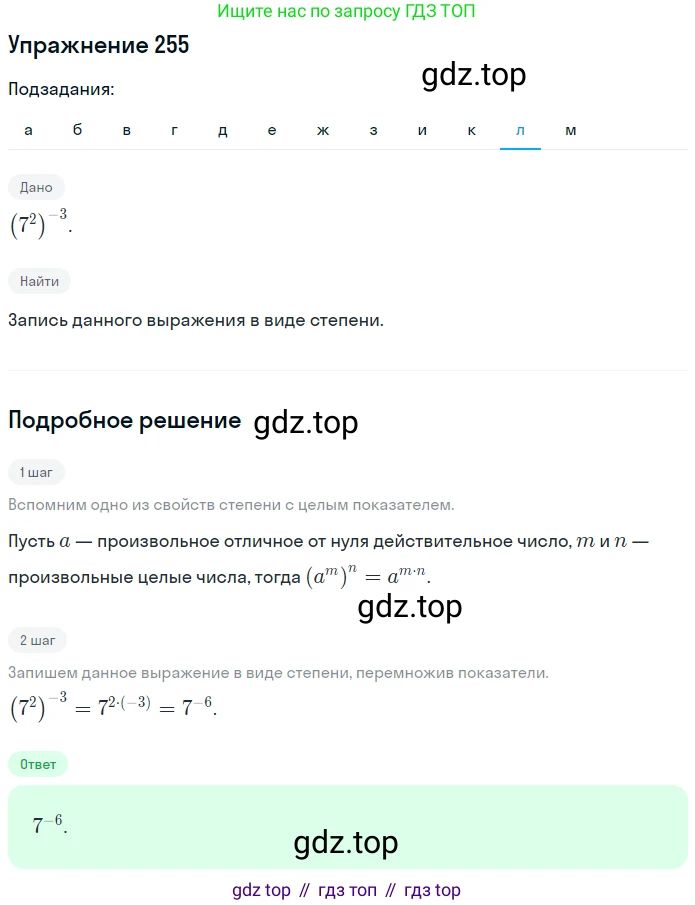 ГДЗ Алгебра, 7 класс рабочая тетрадь, автор: Потапов Михаил Константинович, издательство Просвещение, Москва, 2018, Часть 2, страница 21, номер 255, Решение (продолжение 10)