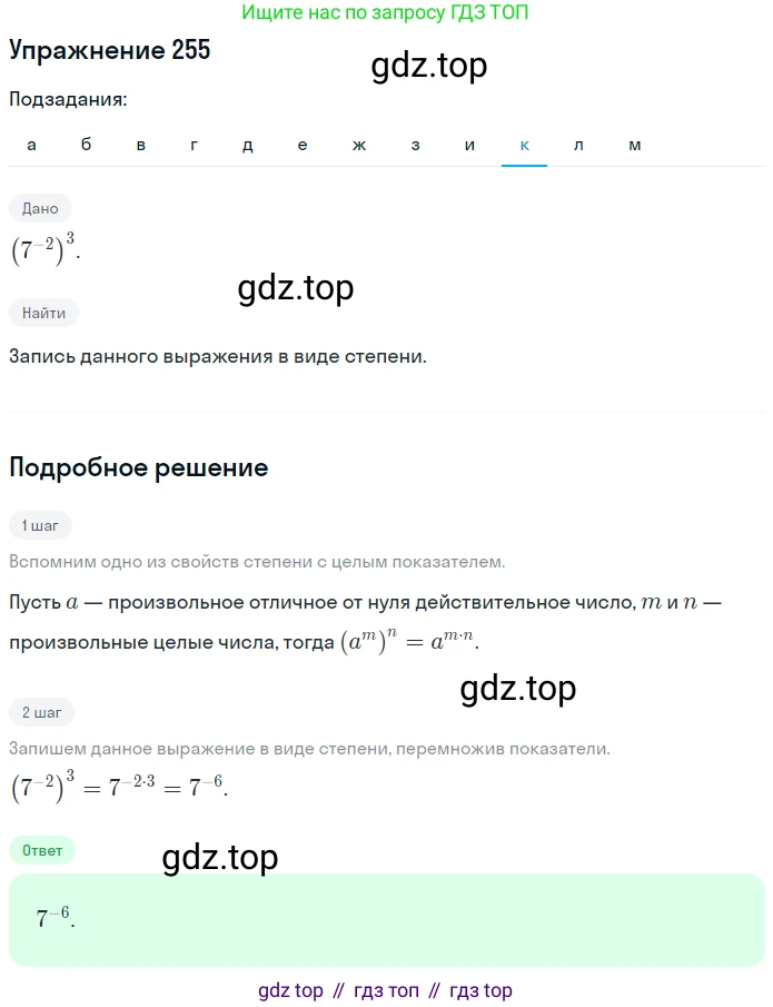 ГДЗ Алгебра, 7 класс рабочая тетрадь, автор: Потапов Михаил Константинович, издательство Просвещение, Москва, 2018, Часть 2, страница 21, номер 255, Решение (продолжение 11)