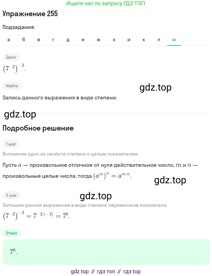 ГДЗ Алгебра, 7 класс рабочая тетрадь, автор: Потапов Михаил Константинович, издательство Просвещение, Москва, 2018, Часть 2, страница 21, номер 255, Решение (продолжение 12)