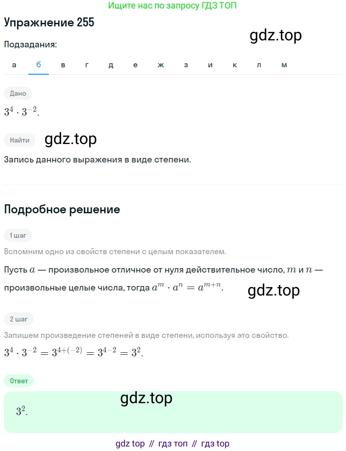 ГДЗ Алгебра, 7 класс рабочая тетрадь, автор: Потапов Михаил Константинович, издательство Просвещение, Москва, 2018, Часть 2, страница 21, номер 255, Решение (продолжение 2)