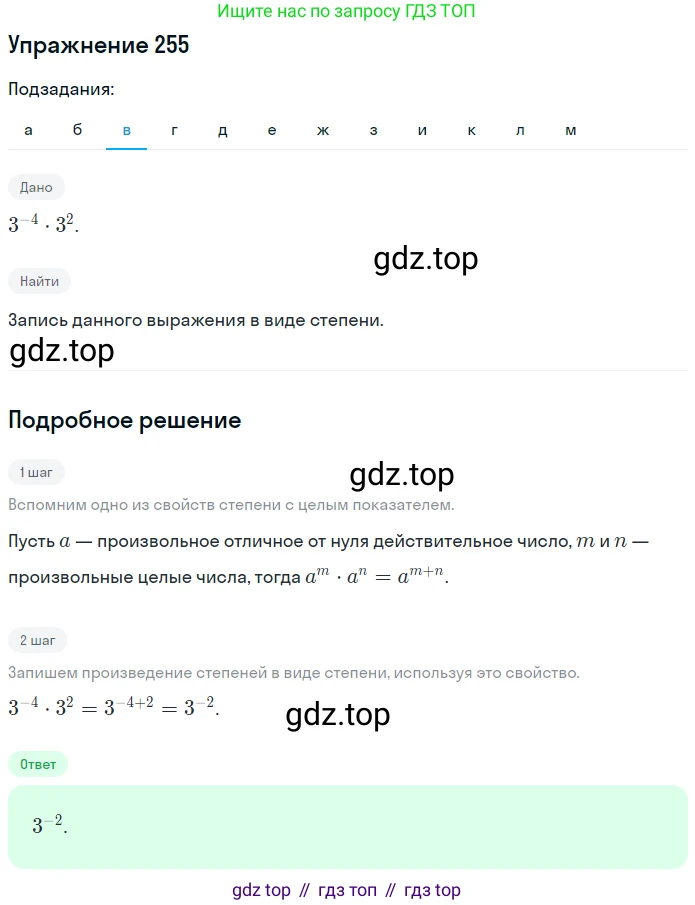 ГДЗ Алгебра, 7 класс рабочая тетрадь, автор: Потапов Михаил Константинович, издательство Просвещение, Москва, 2018, Часть 2, страница 21, номер 255, Решение (продолжение 3)