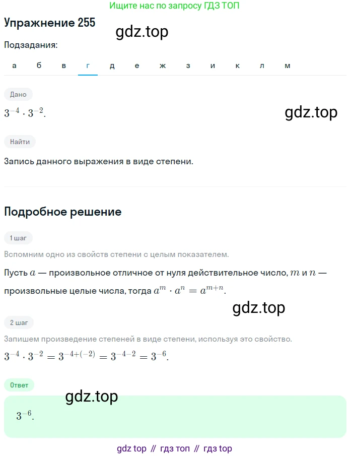 ГДЗ Алгебра, 7 класс рабочая тетрадь, автор: Потапов Михаил Константинович, издательство Просвещение, Москва, 2018, Часть 2, страница 21, номер 255, Решение (продолжение 4)