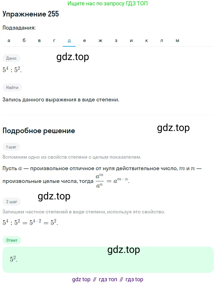 ГДЗ Алгебра, 7 класс рабочая тетрадь, автор: Потапов Михаил Константинович, издательство Просвещение, Москва, 2018, Часть 2, страница 21, номер 255, Решение (продолжение 5)