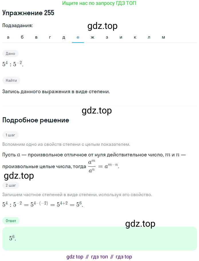 ГДЗ Алгебра, 7 класс рабочая тетрадь, автор: Потапов Михаил Константинович, издательство Просвещение, Москва, 2018, Часть 2, страница 21, номер 255, Решение (продолжение 6)