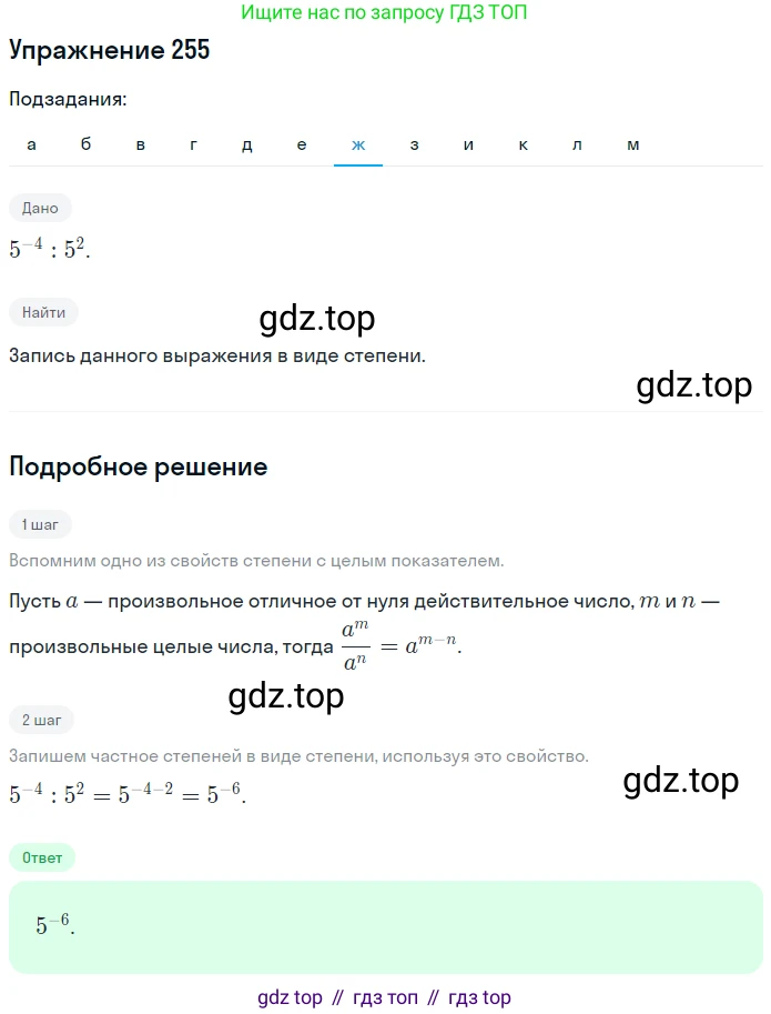 ГДЗ Алгебра, 7 класс рабочая тетрадь, автор: Потапов Михаил Константинович, издательство Просвещение, Москва, 2018, Часть 2, страница 21, номер 255, Решение (продолжение 7)