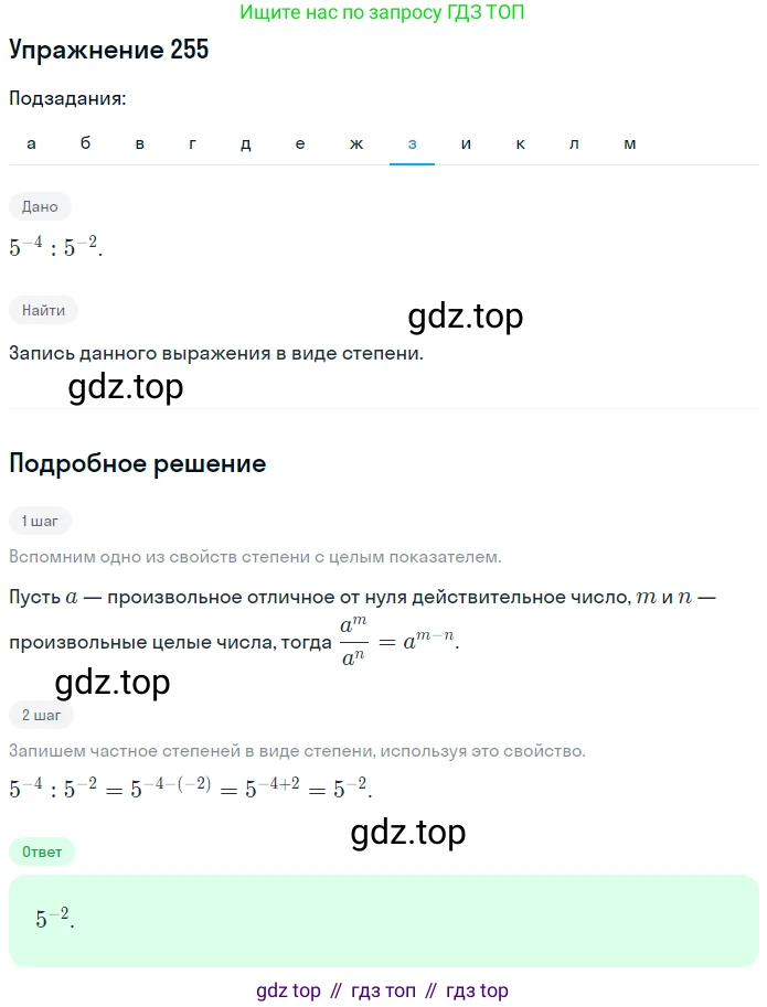 ГДЗ Алгебра, 7 класс рабочая тетрадь, автор: Потапов Михаил Константинович, издательство Просвещение, Москва, 2018, Часть 2, страница 21, номер 255, Решение (продолжение 8)