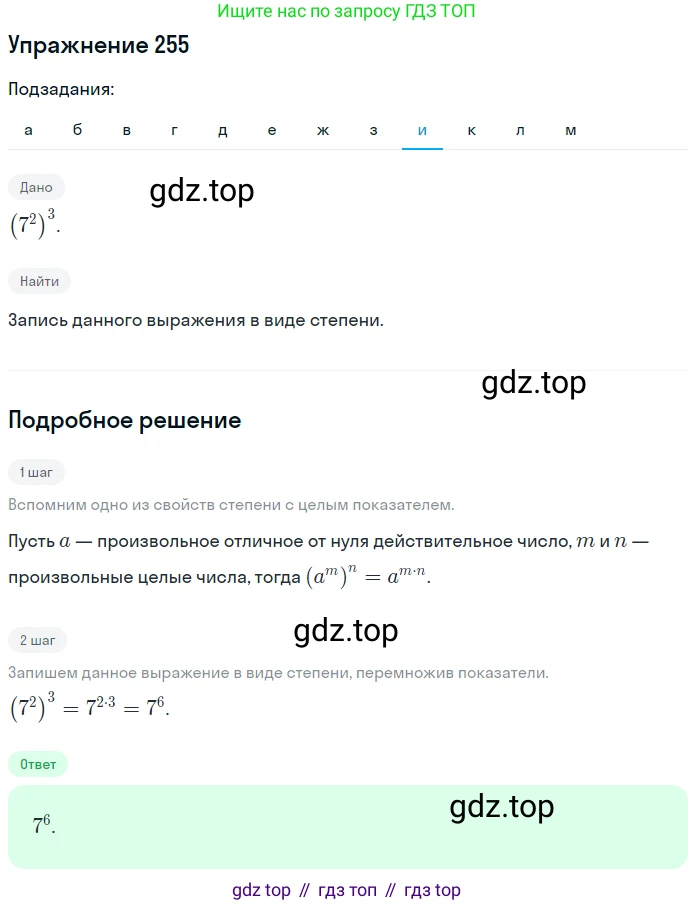 ГДЗ Алгебра, 7 класс рабочая тетрадь, автор: Потапов Михаил Константинович, издательство Просвещение, Москва, 2018, Часть 2, страница 21, номер 255, Решение (продолжение 9)