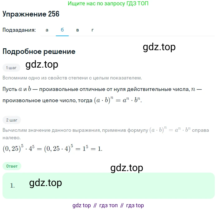 ГДЗ Алгебра, 7 класс рабочая тетрадь, автор: Потапов Михаил Константинович, издательство Просвещение, Москва, 2018, Часть 2, страница 22, номер 256, Решение (продолжение 2)
