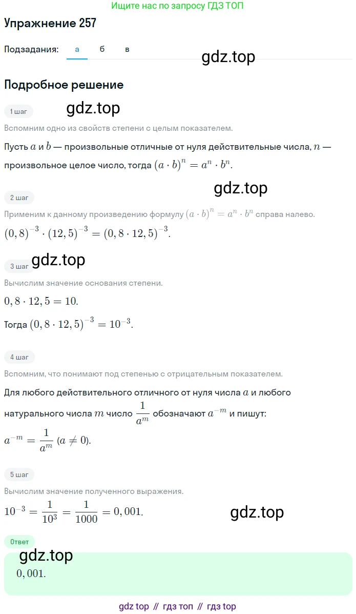 ГДЗ Алгебра, 7 класс рабочая тетрадь, автор: Потапов Михаил Константинович, издательство Просвещение, Москва, 2018, Часть 2, страница 22, номер 257, Решение