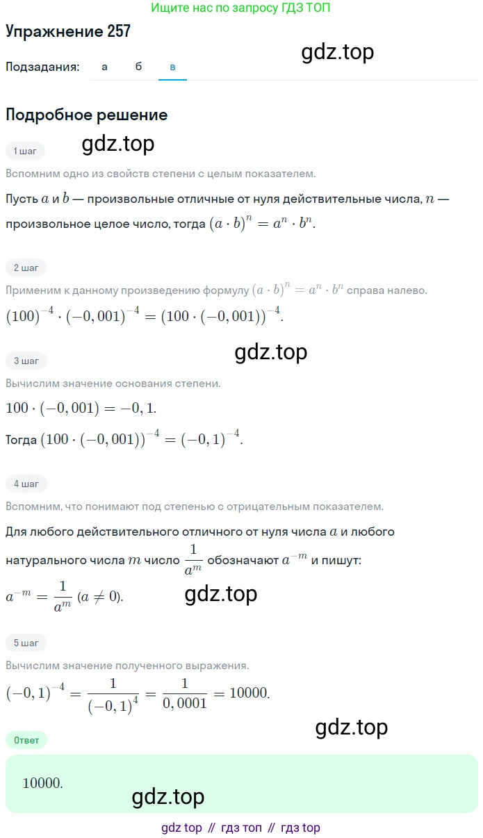ГДЗ Алгебра, 7 класс рабочая тетрадь, автор: Потапов Михаил Константинович, издательство Просвещение, Москва, 2018, Часть 2, страница 22, номер 257, Решение (продолжение 3)