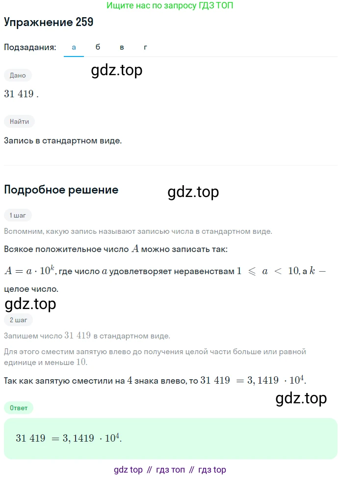 ГДЗ Алгебра, 7 класс рабочая тетрадь, автор: Потапов Михаил Константинович, издательство Просвещение, Москва, 2018, Часть 2, страница 22, номер 259, Решение