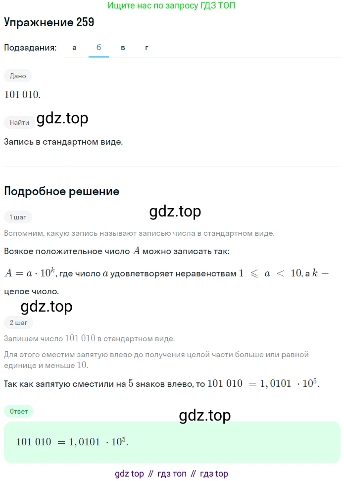 ГДЗ Алгебра, 7 класс рабочая тетрадь, автор: Потапов Михаил Константинович, издательство Просвещение, Москва, 2018, Часть 2, страница 22, номер 259, Решение (продолжение 2)