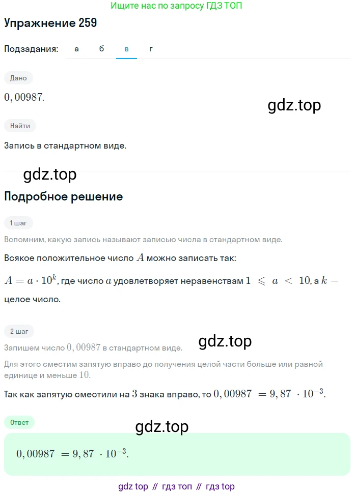 ГДЗ Алгебра, 7 класс рабочая тетрадь, автор: Потапов Михаил Константинович, издательство Просвещение, Москва, 2018, Часть 2, страница 22, номер 259, Решение (продолжение 3)