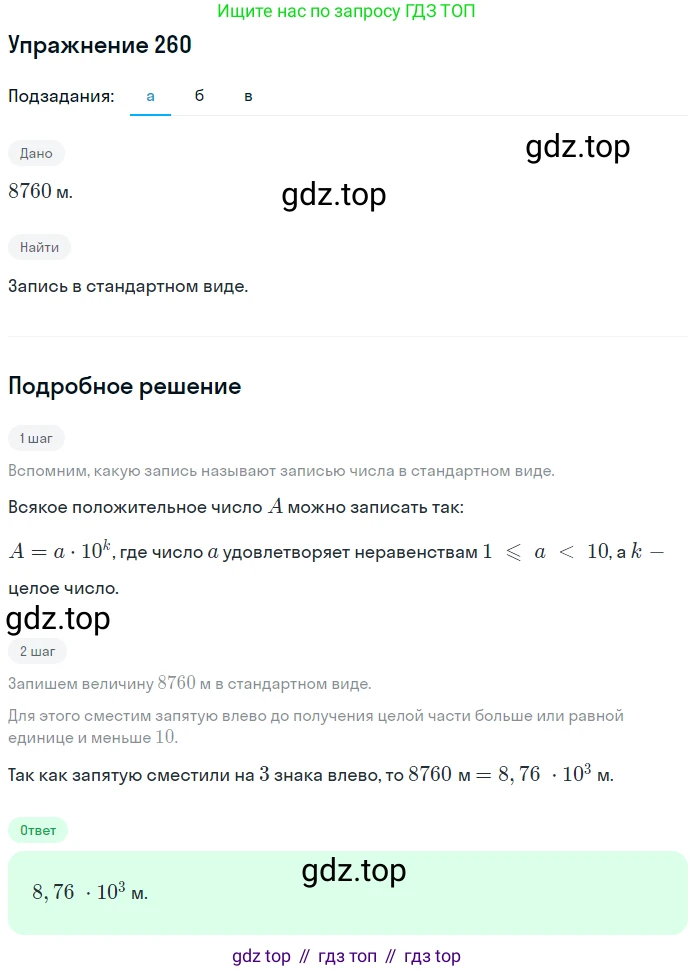 ГДЗ Алгебра, 7 класс рабочая тетрадь, автор: Потапов Михаил Константинович, издательство Просвещение, Москва, 2018, Часть 2, страница 23, номер 260, Решение