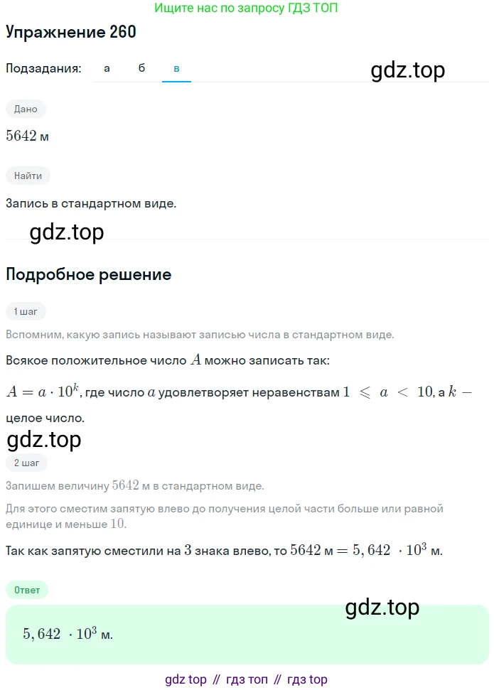 ГДЗ Алгебра, 7 класс рабочая тетрадь, автор: Потапов Михаил Константинович, издательство Просвещение, Москва, 2018, Часть 2, страница 23, номер 260, Решение (продолжение 3)