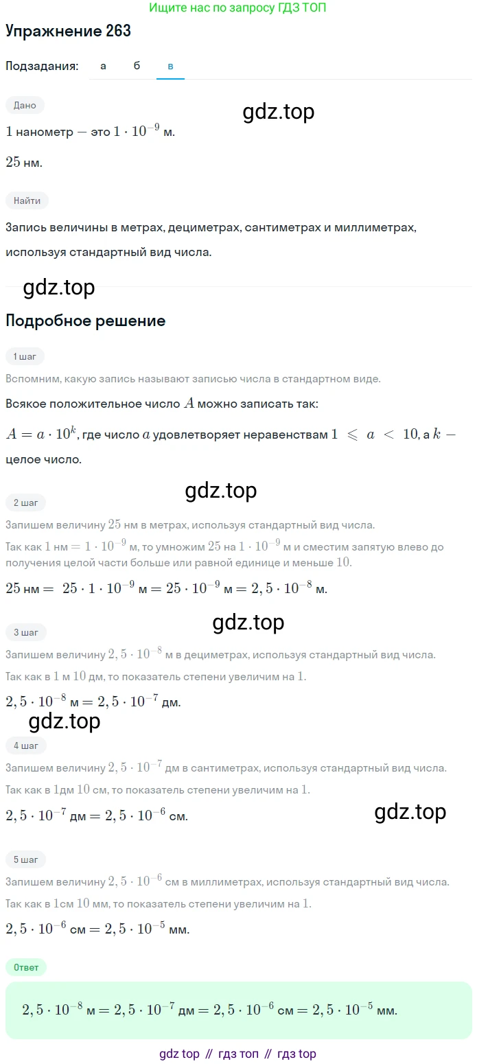 ГДЗ Алгебра, 7 класс рабочая тетрадь, автор: Потапов Михаил Константинович, издательство Просвещение, Москва, 2018, Часть 2, страница 24, номер 263, Решение (продолжение 3)