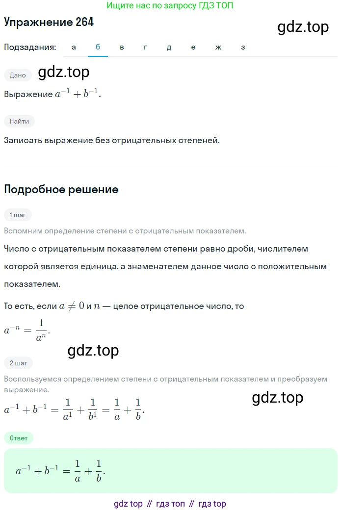ГДЗ Алгебра, 7 класс рабочая тетрадь, автор: Потапов Михаил Константинович, издательство Просвещение, Москва, 2018, Часть 2, страница 24, номер 264, Решение (продолжение 2)